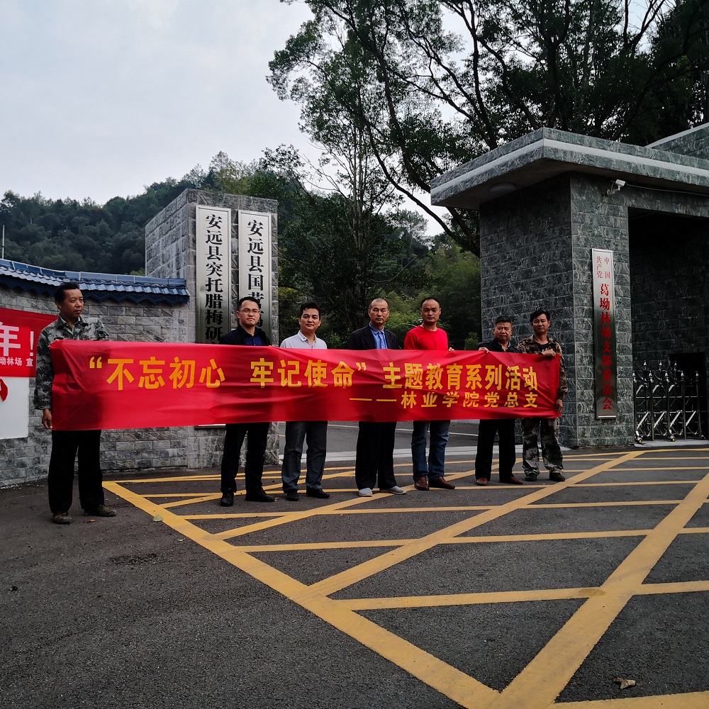 林业学院党总支赴安远开展技术咨询志愿服务活动1.jpg