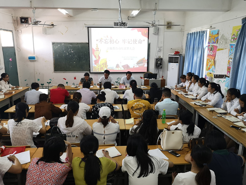 主题教育部署.jpg