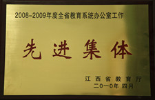 全省教育系统办公室.jpg
