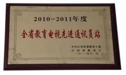 全省教育电视先进通讯员.jpg