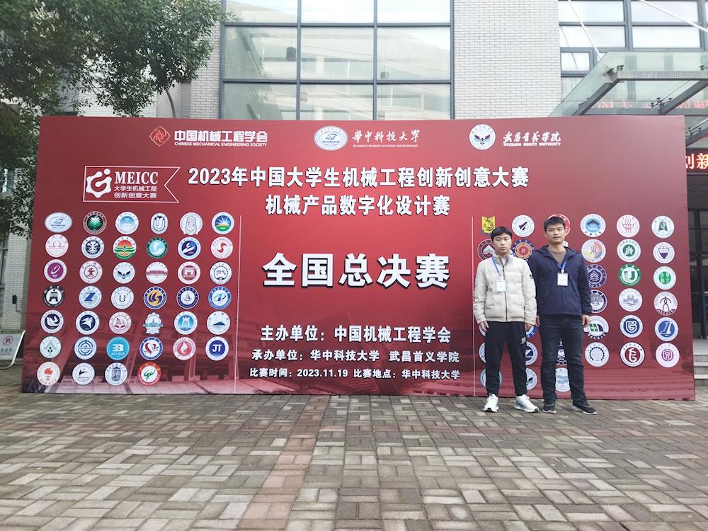 【奖项荣誉】汽车机电学院代表队在2023年中国大学生机械工程创新创意大赛机械产品数字化设计赛项中荣获二等奖_智能制造学院_学院要闻_江西环境 ...