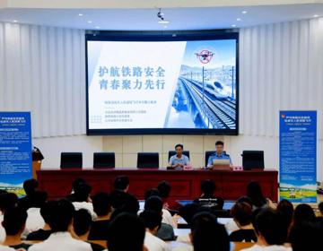 低空经济学院开展铁路沿线无人机违规飞行警示教育宣讲