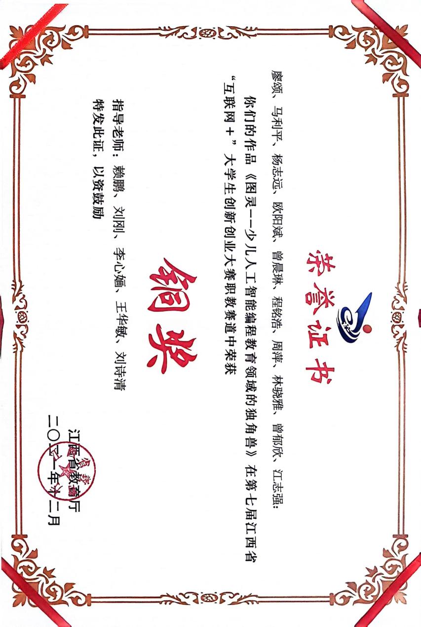 2021年第七届江西省“互联网+”大学生创新创业大赛（铜奖）