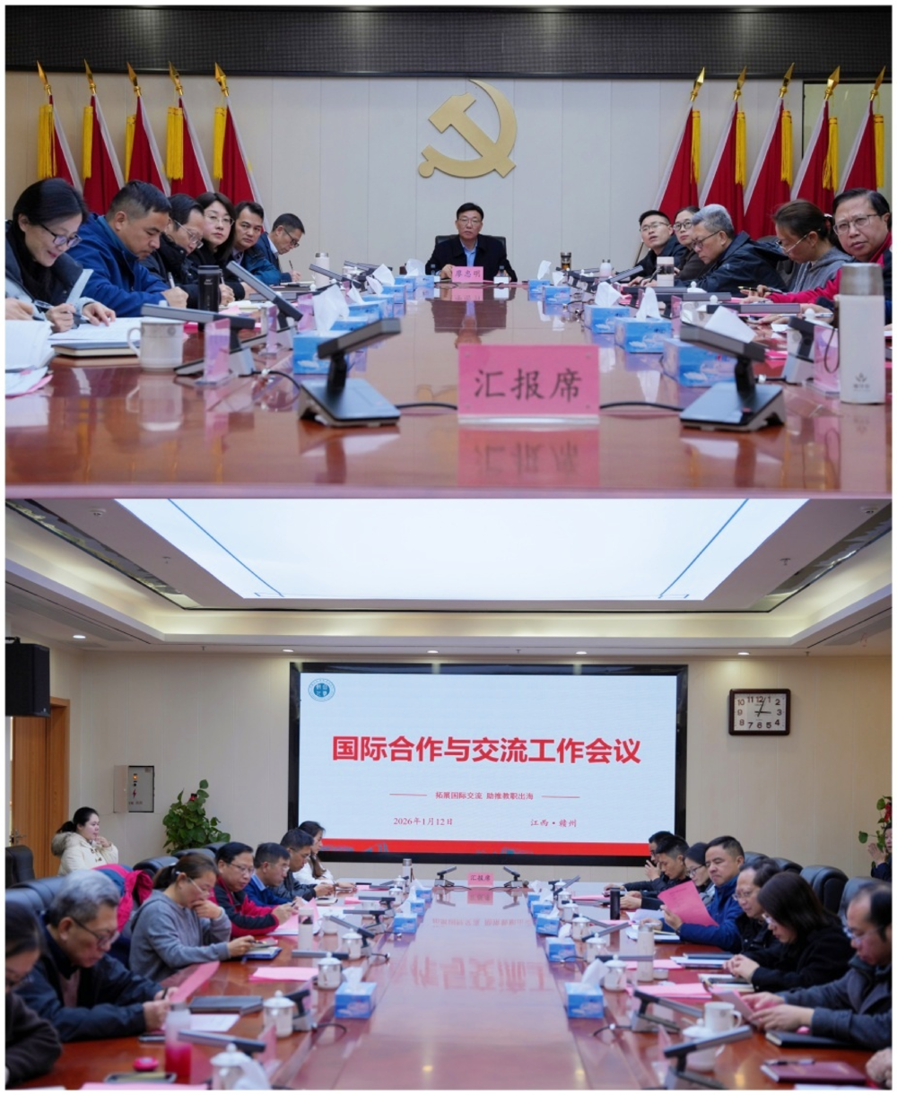 学院召开国际合作与交流工作会议