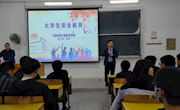 生态建设与环境保护学院顺利开展大学生安全教育讲座