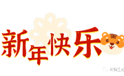 环保学院红旗校区新年联谊晚会