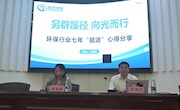 【就业教育】挺进环保总经理任国庆来校开展就业讲座