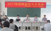 我院成功举办2017赣州智能制造技术交流会