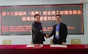 我院应邀参加福州第十三届（春季）校企用工对接洽谈会