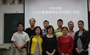 学院召开教师暑期培训学习汇报会
