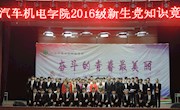 学院举行“学党史、知党情、跟党走”学习教育活动