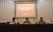 汽车学院团代会暨全体学生干部大会顺利举行