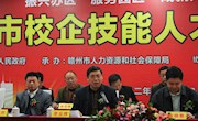 副校长廖忠明率队参加赣州市首届校企技能人才对接推介会