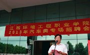 我院隆重举办2013年汽车类专场招聘会