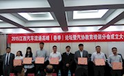 我院当选江西汽车流通协会教育培训分会常务理事单位