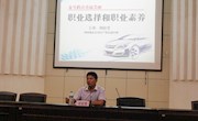 学院邀请企业经理为准毕业生传授工作技巧