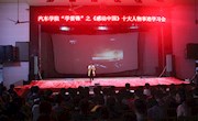 学院开展《感动中国》2014年度人物事迹教育学习会