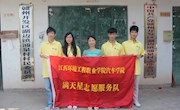 学院暑期三下乡社会实践助力美丽乡村建设