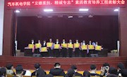 团总支举行“立德重技，精诚专志”素质教育培养工程表彰会