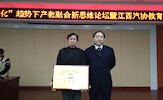我院荣获“2018年度江西省汽车专业产教融合示范校”荣誉称号