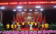 学院举行“身边榜样，前行力量”2018年度榜样人物颁奖典礼