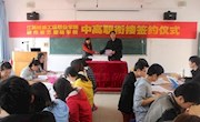 设计学院与赣州菊艺服装学校举行中高职衔接签约仪式