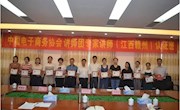 商学院电商讲师团成立大会
