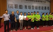 我院在2017年全国职业院校技能大赛市场营销赛项中荣获三等奖