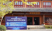 南康家具学院助力现代家具产业智能化升级——DeepSeek智能体＂鲁小班＂正式发布