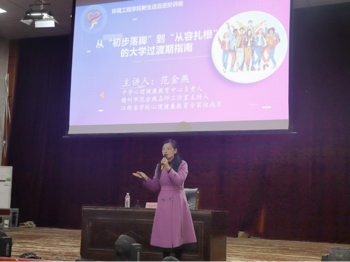 现代家居学院、电子信息学院及人工智能学院联合开展心理讲座