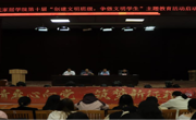 现代家居学院召开第十届“创建文明班级，争做文明学生”主题教育活动启动仪式