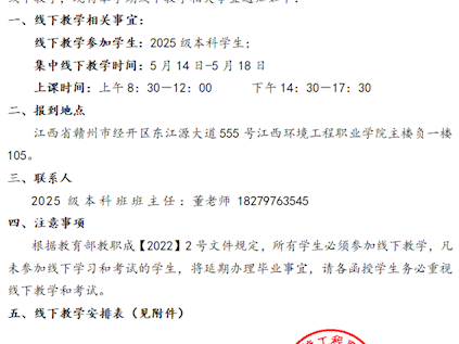 2025 学年上学期高等学历继续教育线下教学通知（5月份）