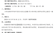 2025 学年上学期高等学历继续教育线下教学通知（4月份）