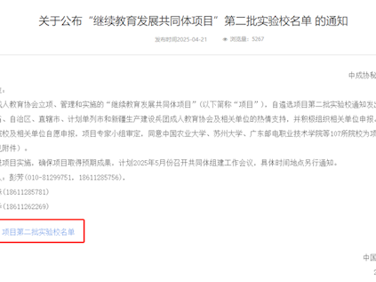 学院获评国家“继续教育发展共同体项目”第二批实验校