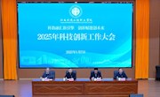 科教融汇新引擎·创新赋能创未来——学院召开2025年科技创新工作大会