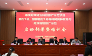 我院2026年中央财政林业科技推广示范项目启动