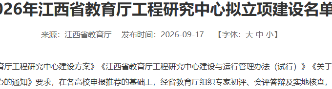 我院省级工程研究中心建设取得重要突破