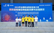 我院荣获2023年全国职业院校技能大赛高职组地理空间信息采集与处理赛项三等奖