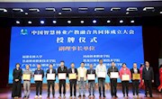 我院当选为中国智慧林业产教融合共同体副理事长单位