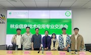 林业信息技术应用专业举办交流会