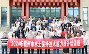 2024年赣州市水土保持技术能力提升培训班在我院成功举办