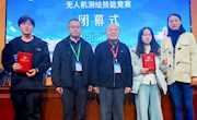 特等奖！学院在第五届全国大学生无人机测绘技能竞赛中获佳绩！