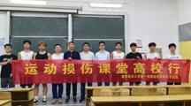 旅游与外语学院开展运动损伤预防与康复讲座