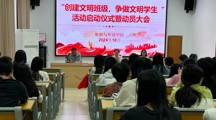 旅游与外语学院举行“创建文明班级，争做文明学生”主题教育活动启动仪式暨动员大会