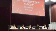 旅游与外语学院举行“第十七届宿舍文化节”启动仪式