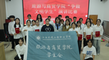 旅游与商贸学院“争做文明学生”演讲比赛圆满落幕。
