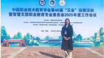 我院教师说课案例入选中国职业技术教育学会第48届“五金”说课活动优秀案例