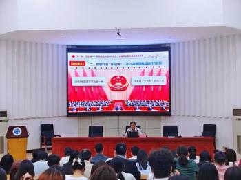 党委委员、副院长吉登星为多部门及二级学院师生宣讲2026年全国两会精神