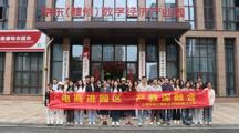旅游与商贸学院开展“电商进园区，产教深融合”职教周活动