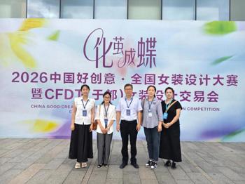 党委委员、副院长吉登星带队赴于都参加全国女装设计大赛暨CFDT女装设计交易会